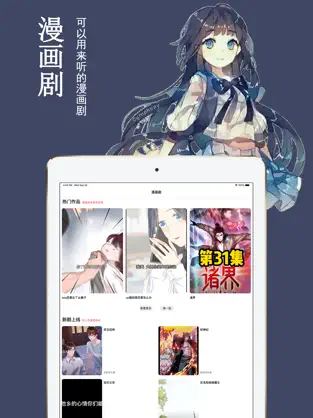 哔咔漫画漫画剧功能宣传