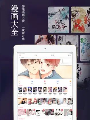 哔咔漫画漫画大全功能宣传