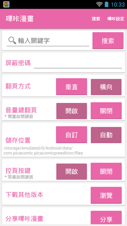 哔咔漫画阅读设置界面
